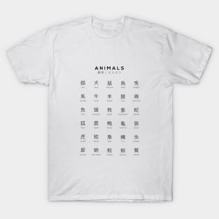 Japanese Animal Chart - Animal Kanji Learning Chart - White T-Shirt